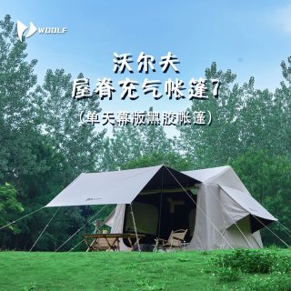沃尔夫 屋脊7充气帐篷自动易搭建woolf露营投影黑胶防晒大天幕观景