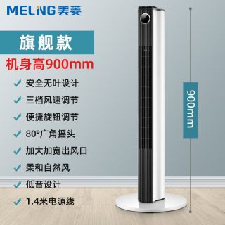 美菱 塔扇电风扇无叶家用新款节能立式塔式定时宿舍大风摇头落地扇