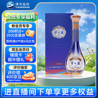 洋河 梦之蓝 乐享版 52度 500ml单瓶装 绵柔浓香型白酒 M1升级版