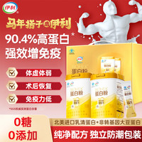 伊利 蛋白粉增强免疫力中老年人术后恢复补充营养品质乳清送母亲节礼物300gx2罐