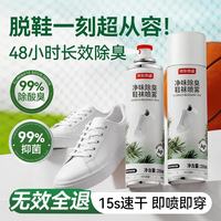 京东京造 净味除臭鞋袜喷雾 260ml 银离子消毒杀菌