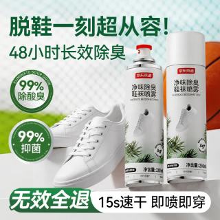 京东京造 净味除臭鞋袜喷雾 260ml 银离子消毒杀菌