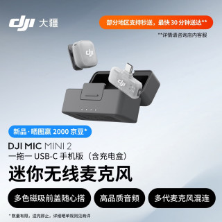 大疆 高品音质 迷你无线麦克风+多色前盖+领夹麦