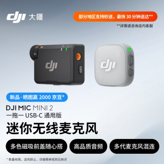 大疆 高品质音频 迷你无线麦克风+多色前盖+高品质音频领夹麦