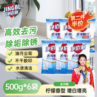 净佰俐 五洁粉 去污粉 油污清洁剂 不锈钢水槽除锈除垢抛光剂 500g×6袋