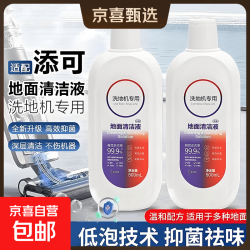 添可 地板清洁剂 适配全系列洗地机 500ml