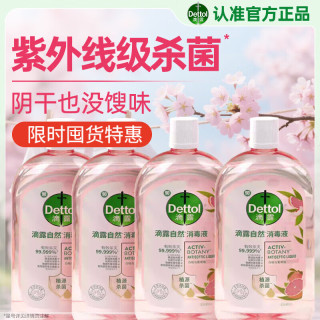 滴露 香氛自然衣物消毒液 消字号 1L*4 留香48H 儿童玩具杀菌消毒水