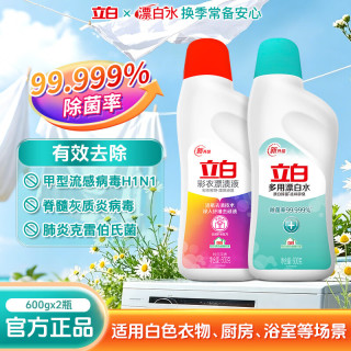 立白 漂白水多用途亮白去黄漂白剂600g 2瓶 漂白+彩漂组合