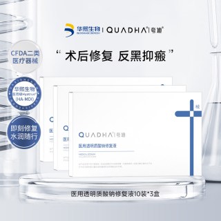 夸迪 华熙生物夸迪医用透明质酸钠修复液次抛精华液体敷料术后反黑皮肤30支