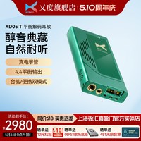 乂度 XD05T便携式电子管解码耳放一体机4.4全平衡真空管