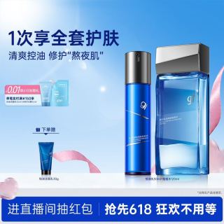 高夫 男士护肤品套装控油补水保湿水乳礼盒