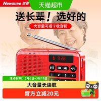 88VIP：纽曼 收音机老人专用老年人半导体老式充电迷你播放器蓝牙2026新款
