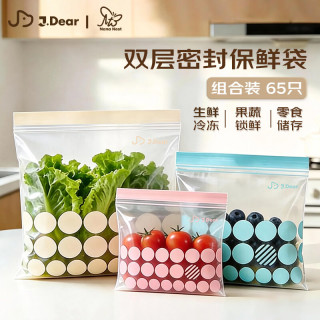 JDear密封袋食品级冰箱收纳袋组合装 S码30只 M码20只 L码15只