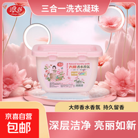 浪莎 洗衣凝珠大师香氛深层洁净柔顺护衣三合一浓缩洗衣液专用洗衣 35粒1盒装