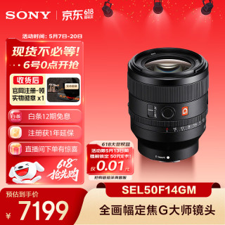 索尼 SEL50F14GM FE 50mm F1.4 GM 全画幅大光圈定焦 G大师镜头