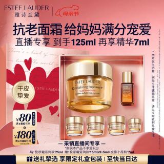 雅诗兰黛 采销直播专享智妍胶原霜滋润款面霜75ml 赠面霜50ml+精华7ml护化妆品礼盒生日礼物