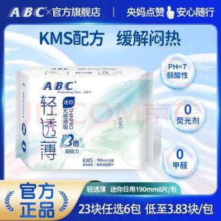 ABC 日夜用组合超薄透气卫生巾（6件任选 ）