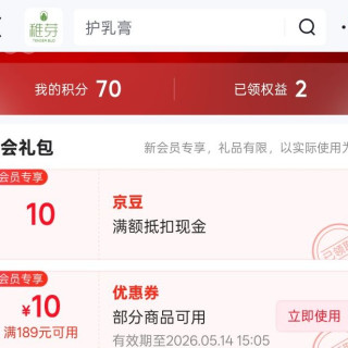 稚芽旗舰店、入会 10 京豆
