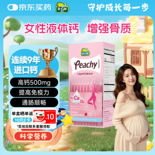 D-Cal 女性成人液体钙柠檬酸钙20条 补钙腰疼腿疼抽筋提高免疫增强体质