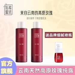佰草童话 送喷瓶！佰草童话云南玫瑰精华湿敷水*2瓶