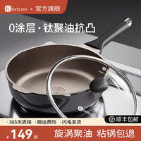 KIWICOO 钛聚力煎炒锅 不粘煎锅 26cm 黑瓷