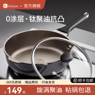 KIWICOO 钛聚力煎炒锅 不粘煎锅 26cm 黑瓷