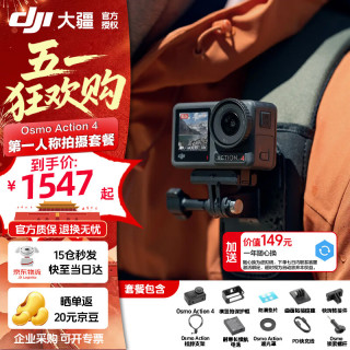 大疆 OsmoAction4灵眸运动相机手持vlog骑行登山第一人称拍摄套餐（多款可选）
