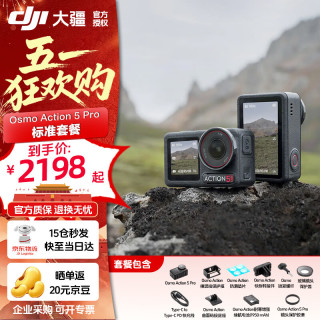 大疆 OsmoAction5Pro超清运动相机标准套装含256G高速内存卡官方标配（多款可选）