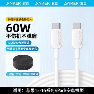 百亿补贴：Anker 60W双typec口充电线