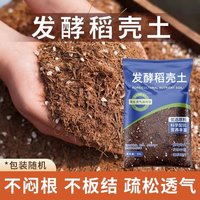 船长花园 升级款！稻壳发酵腐熟土壤家用蓝莓养花种蔬菜通用龟背竹三角梅种植营养土10L