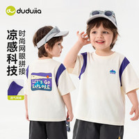 DUDUJIA/嘟嘟家 儿童夏季短袖T恤 凉感面料 120cm 奶油白