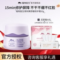 植物医生 青刺果 修护霜 敏感肌舒缓保湿补水面霜 滋润 官方旗舰店正品