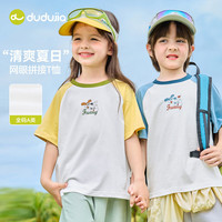 DUDUJIA/嘟嘟家 网眼拼接儿童短袖T恤 110码 乳蓝色