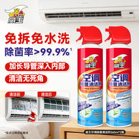 威王 vewin 威王 空调清洗剂 360ml*2瓶 除菌去味 深层清洁