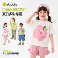 DUDUJIA/嘟嘟家 儿童纯棉短袖T恤 奶油白 100