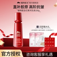 植物医生 正品红景天 赋活乳液 抗皱紧致修护保湿补水 舒缓肌肤 护肤品