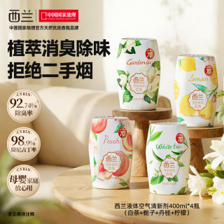 移动端、京东百亿补贴：西兰 白茶+栀子+蜜桃+柠檬 空气清新剂 1600mL