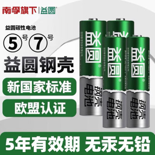 益圆 碳性钢壳电池5号8粒+7号8粒