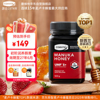 康维他 麦卢卡蜂蜜UMF5+500g