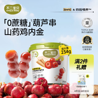 不二宝贝 牛脾肽鸡内金山楂葫芦串234g棒棒糖搭无添加婴儿幼儿童宝宝零食 山楂葫芦串
