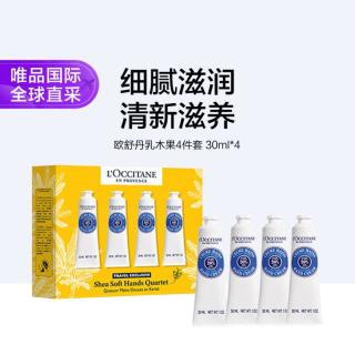 欧舒丹 乳木果经典护手霜四件套礼盒