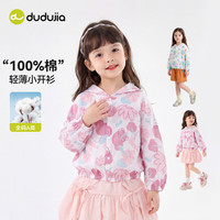 DUDUJIA/嘟嘟家 纯棉 女童防晒衣