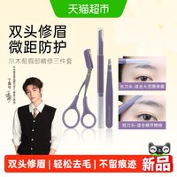 88VIP：尔木萄 修眉刀刮眉神器3支安全型防刮伤男女士专用