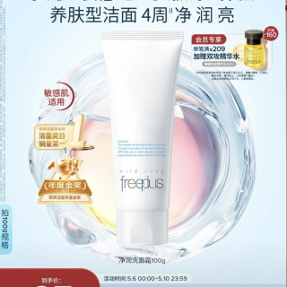 移动端、京东百亿补贴：芙丽芳丝 净润洗面霜 100g