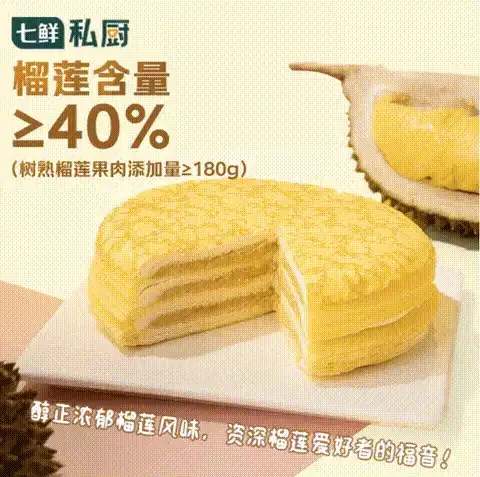 今日必买：七鲜私厨 猫山王榴莲千层蛋糕 6寸/450g