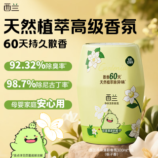 西兰 栀子香氛液体空气清新剂 300ml 室内除臭