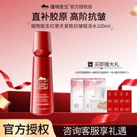 植物医生 正品红景天 紧致抗皱 舒缓修护赋活水 滋养爽肤水 淡纹化妆水