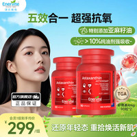 EnerVite 天然虾青素精华胶囊 4mg 虾青素胶囊90粒 2瓶装