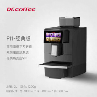 Dr.coffee F11商用全自动咖啡机CK大型高端研磨一体三合一coffeebreak