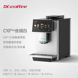 Dr.coffee C10全自动咖啡机家用办公室小型研磨一体浓萃意美式奶咖C11